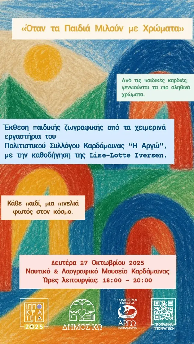otan-ta-paidia-miloyn-me-khromata_afisa.jpeg