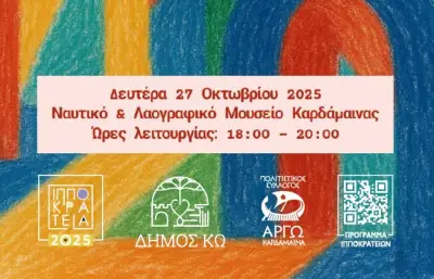 stighmiotipo-othonis-2025-10-25-080316.png