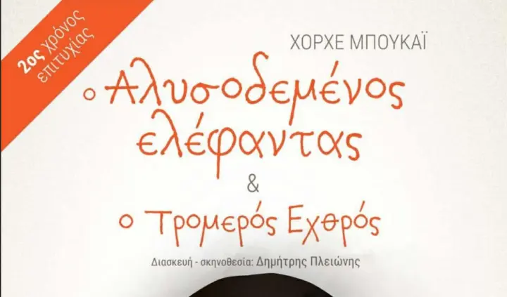 stighmiotipo-othonis-2026-05-07-085734.png
