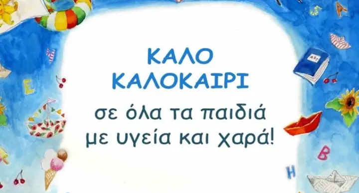 stighmiotipo-othonis-2025-06-12-074122.png