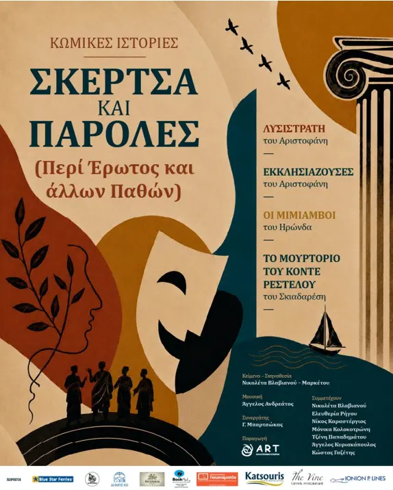 stighmiotipo-othonis-2026-09-08-120900.png
