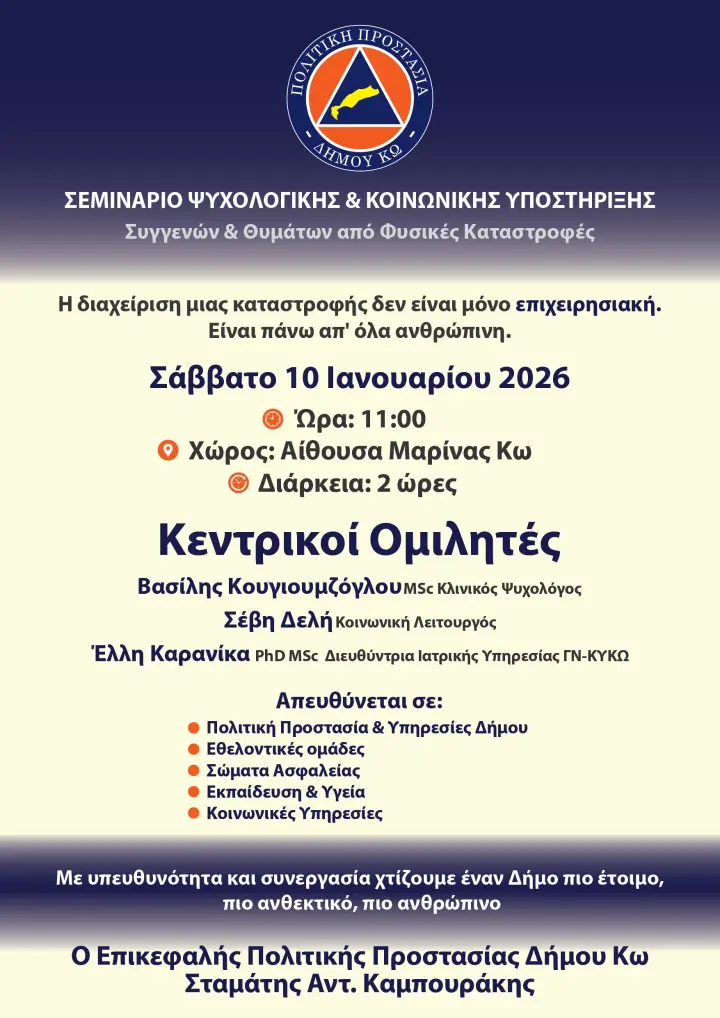 afisa-seminarioy-politikis-prostasias-dimoy-ko-(1).jpg