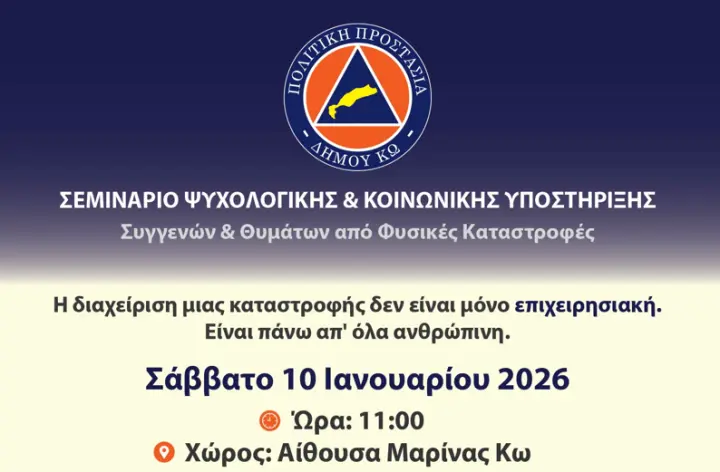 stighmiotipo-othonis-2026-01-05-124237.png