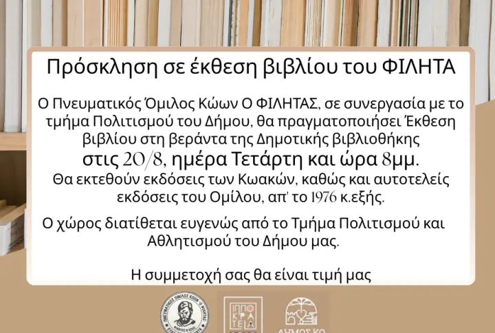 stighmiotipo-othonis-2025-08-19-193619.png