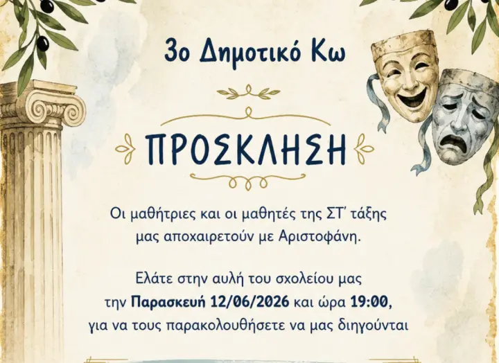 stighmiotipo-othonis-2026-06-10-114942.png