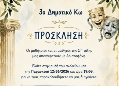 stighmiotipo-othonis-2026-06-10-114942.png