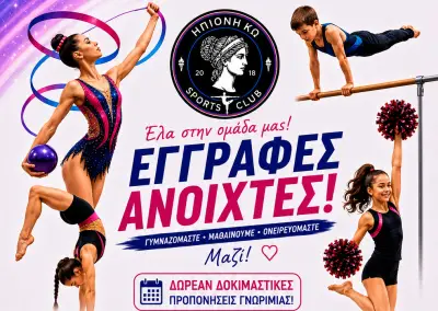stighmiotipo-othonis-2026-08-03-100227.png