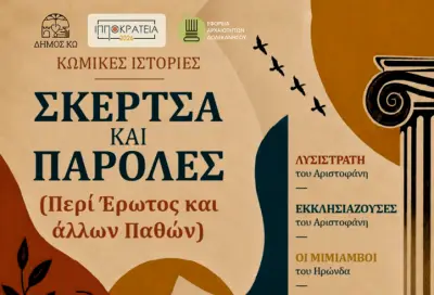 stighmiotipo-othonis-2026-09-14-103242.png