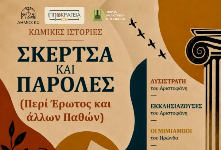 stighmiotipo-othonis-2026-09-14-103242.png