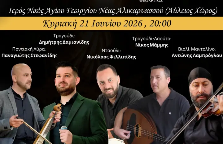 stighmiotipo-othonis-2026-06-08-082901.png
