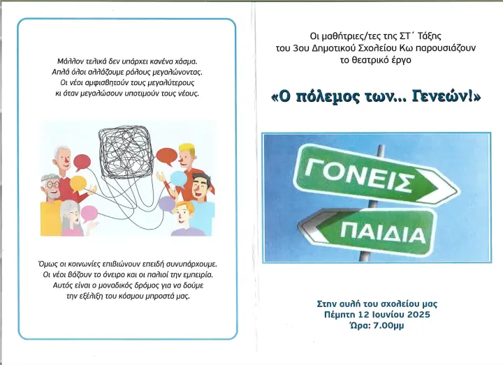 prosklisi_3o-dimotiko_page-0001.jpg