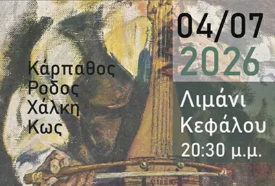 stighmiotipo-othonis-2026-06-27-100628.png