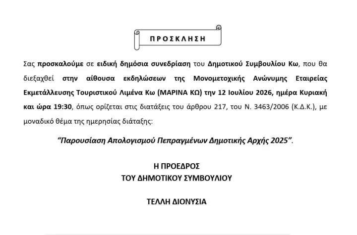 stighmiotipo-othonis-2026-06-27-100459.png