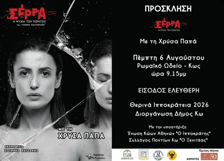 stighmiotipo-othonis-2026-08-03-133806.png