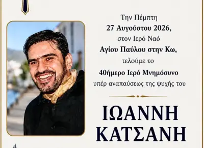stighmiotipo-othonis-2026-08-26-144328.png