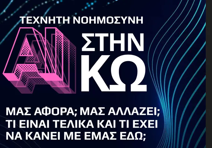 stighmiotipo-othonis-2025-08-08-083303.png