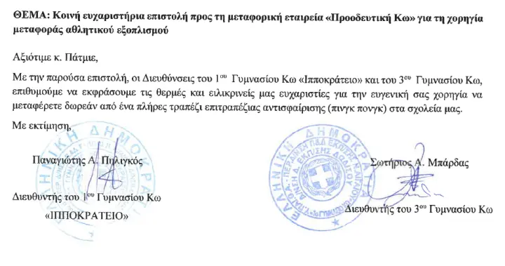 stighmiotipo-othonis-2026-05-29-121552.png