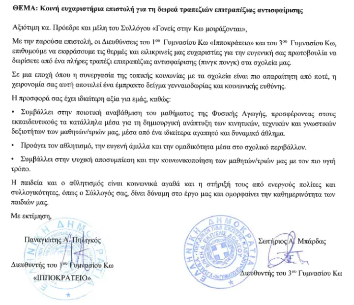 stighmiotipo-othonis-2026-05-29-121607.png