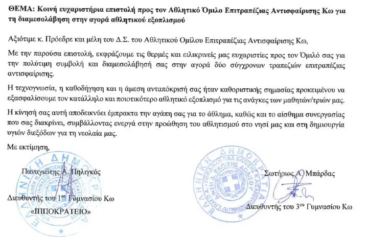 stighmiotipo-othonis-2026-05-29-121627.png