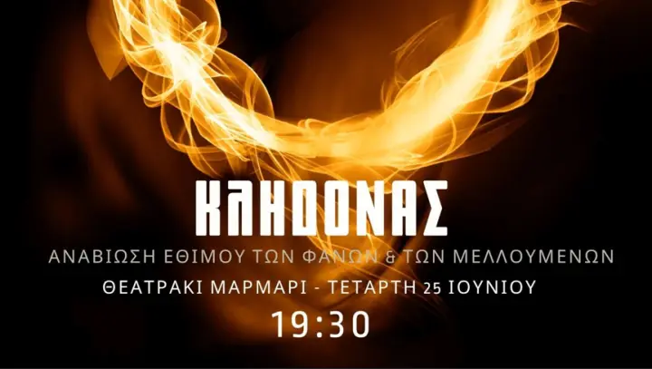 stighmiotipo-othonis-2025-06-24-080313.png