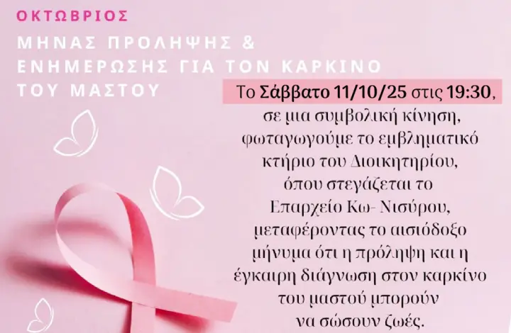 stighmiotipo-othonis-2025-10-09-090832.png