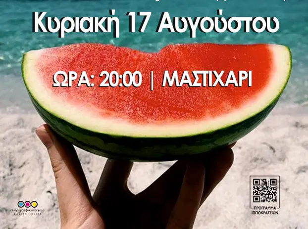 stighmiotipo-othonis-2025-08-12-204906.png