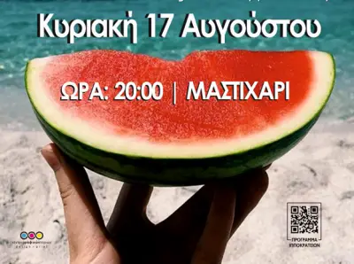 stighmiotipo-othonis-2025-08-12-204906.png
