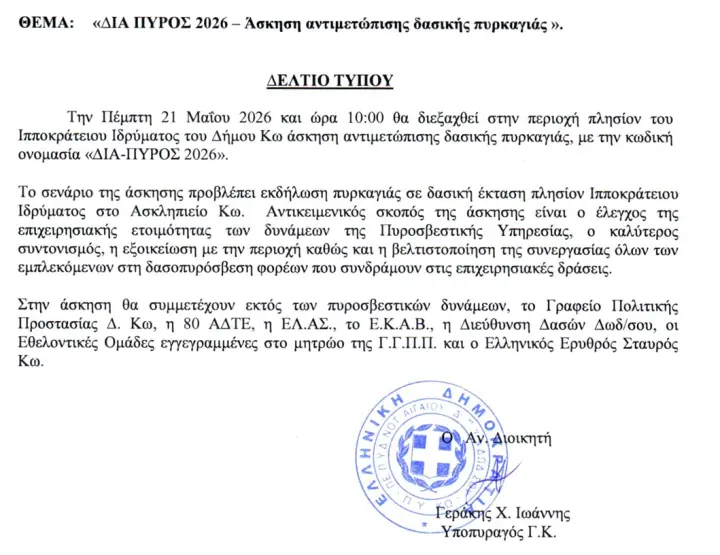 stighmiotipo-othonis-2026-05-15-124058.png