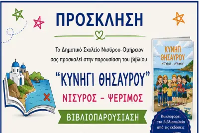stighmiotipo-othonis-2026-05-19-113935.png