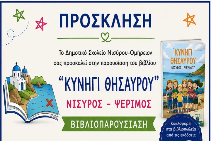 stighmiotipo-othonis-2026-05-19-113935.png