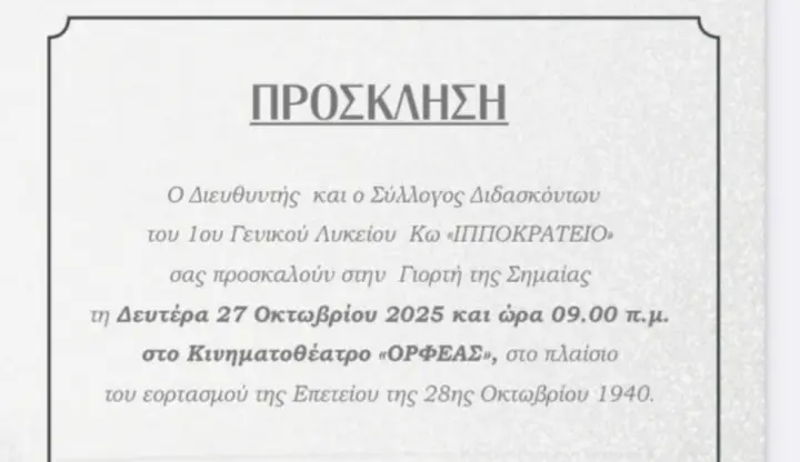 stighmiotipo-othonis-2025-10-25-075658.png
