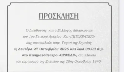stighmiotipo-othonis-2025-10-25-075658.png