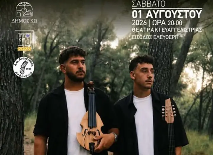 stighmiotipo-othonis-2026-07-30-095559.png