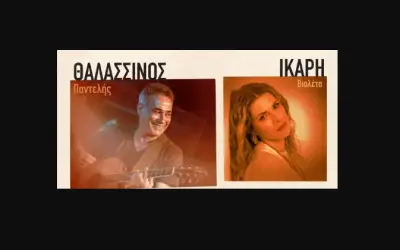 stighmiotipo-othonis-2026-07-31-205918.png
