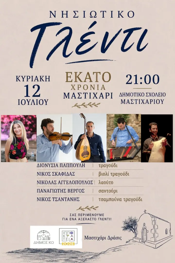 nisiotiko-ghlenti.jpg
