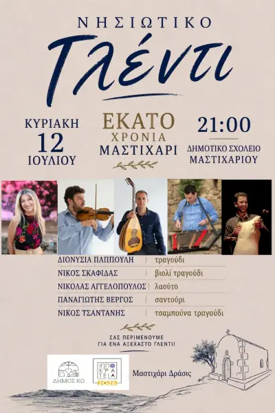 nisiotiko-ghlenti.jpg
