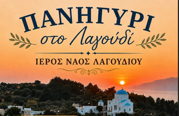 stighmiotipo-othonis-2026-09-01-092041.png