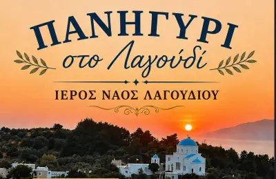 stighmiotipo-othonis-2026-09-01-092041.png