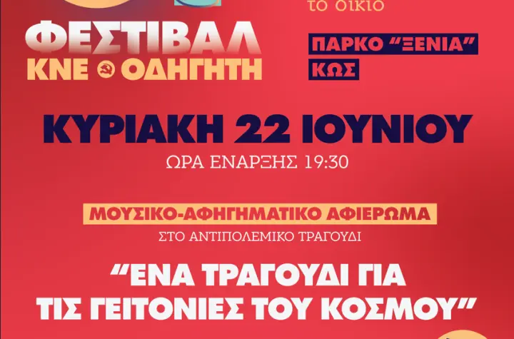 stighmiotipo-othonis-2025-06-19-121752.png