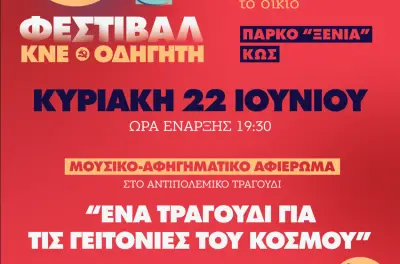 stighmiotipo-othonis-2025-06-19-121752.png