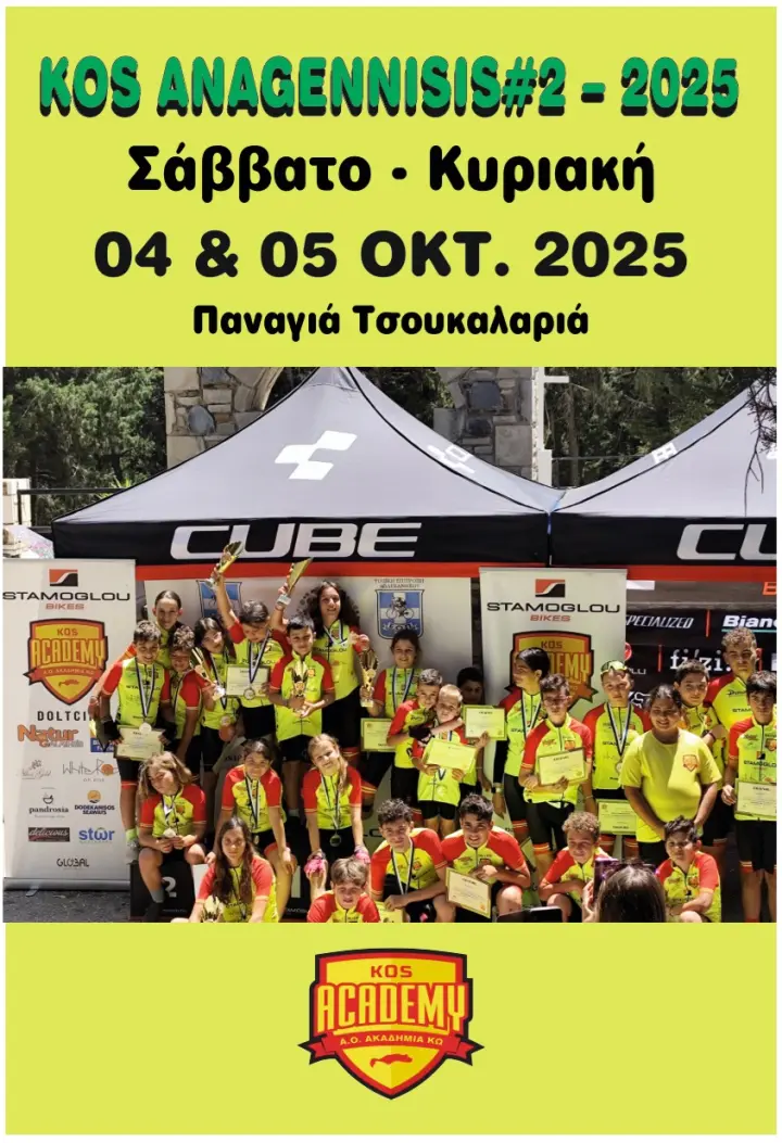afisa-kos-anagennisis-2---2025-(1).jpg