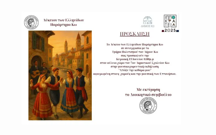 stighmiotipo-othonis-2025-07-08-085209.png
