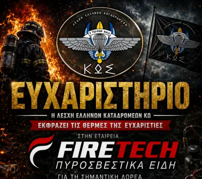 stighmiotipo-othonis-2026-08-24-173655.png