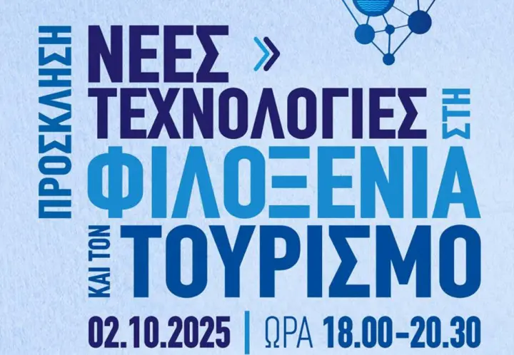 stighmiotipo-othonis-2025-09-29-123151.png