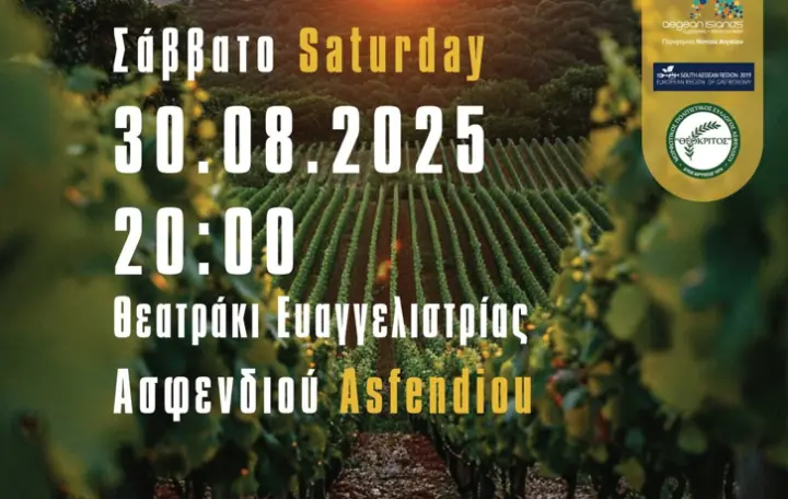 stighmiotipo-othonis-2025-08-25-201503.png