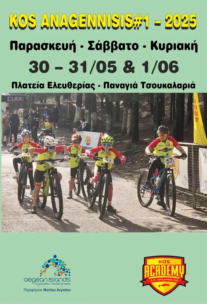 afisa_kos_anagennisis1_-_2025.jpg