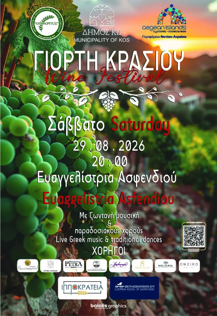 ghiorti-krasioy-2026.jpg