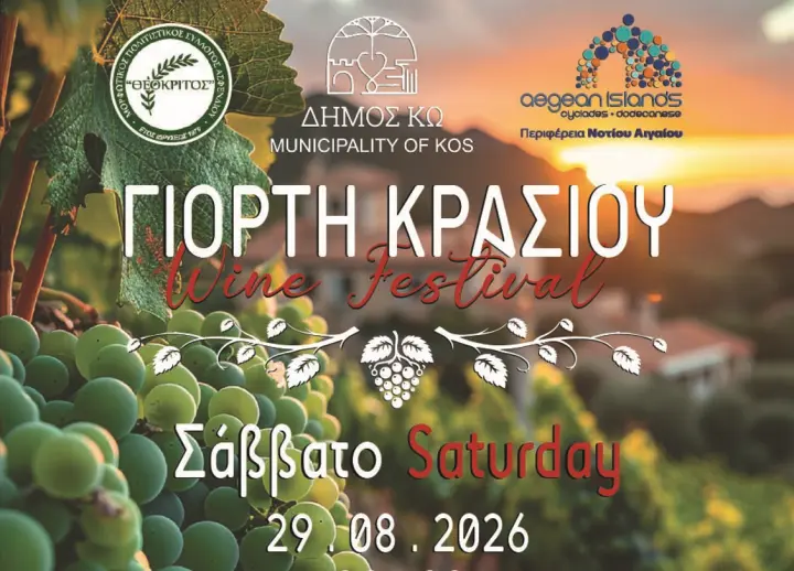 stighmiotipo-othonis-2026-08-26-113307.png
