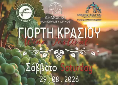 stighmiotipo-othonis-2026-08-26-113307.png
