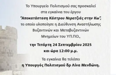 stighmiotipo-othonis-2025-09-22-083819.png